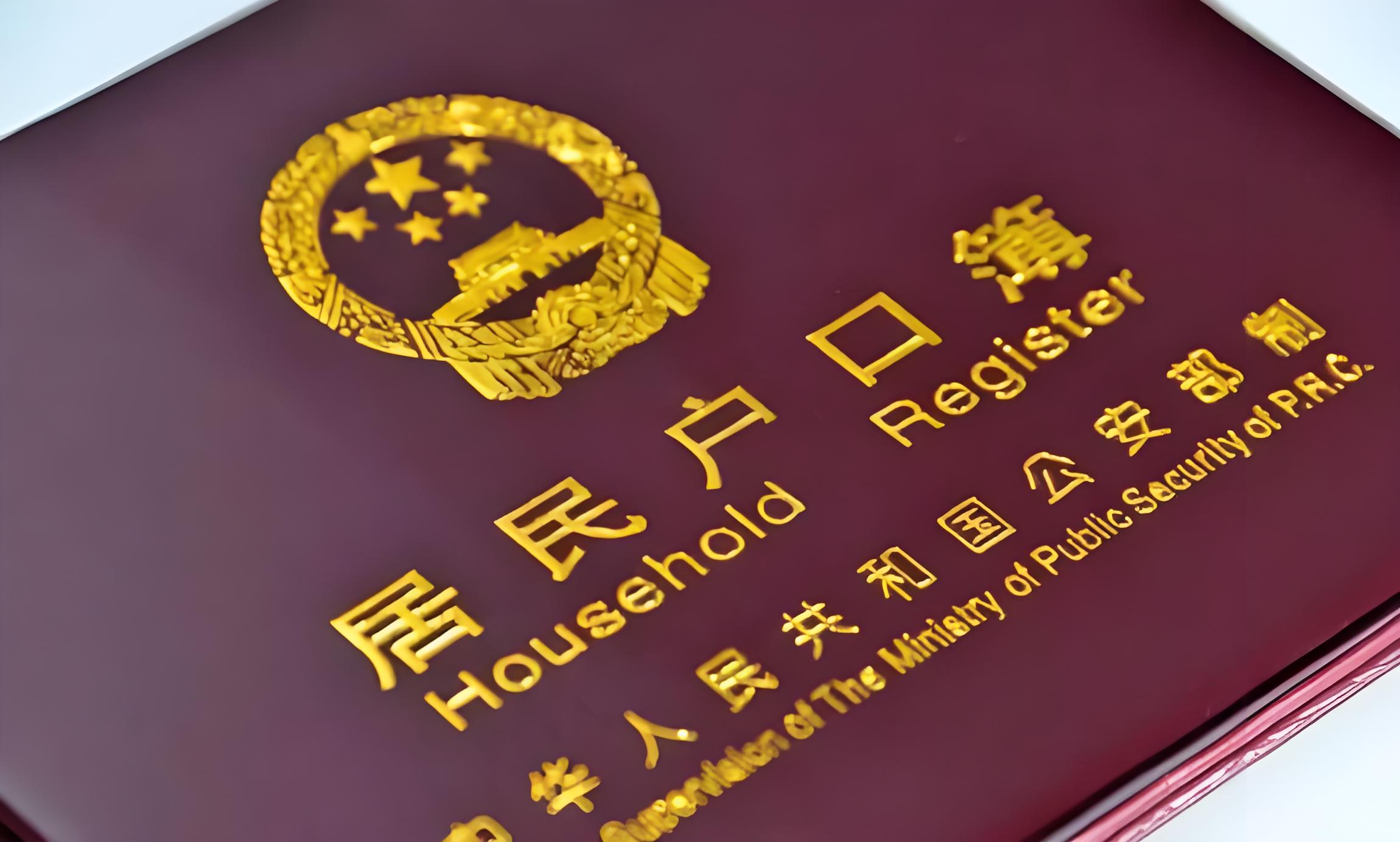 转移户口到外地儿童的注意事项