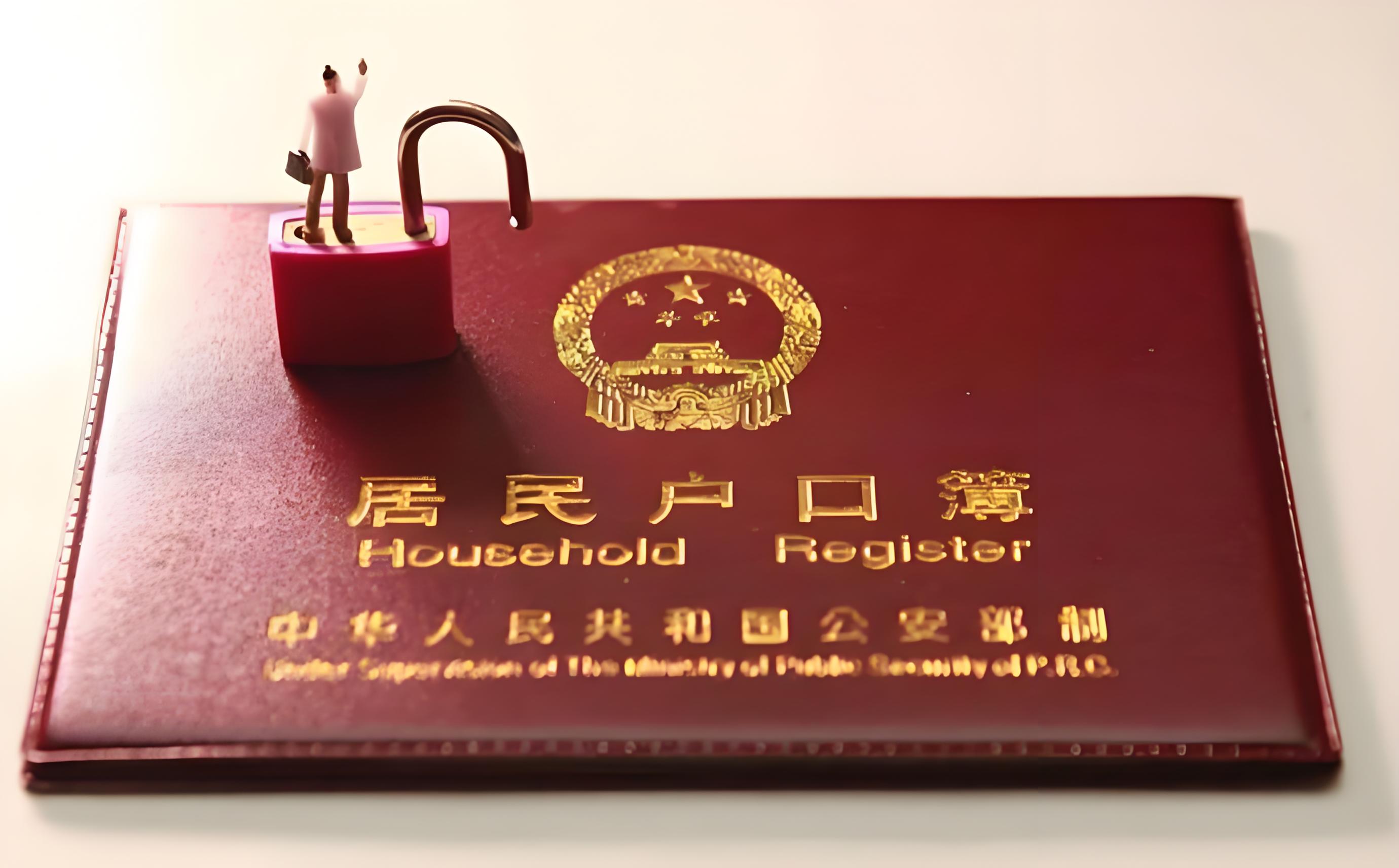 继父陪伴下孩子落户新政策解析