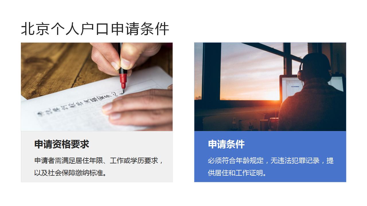 外地社保如何提升北京落户机会