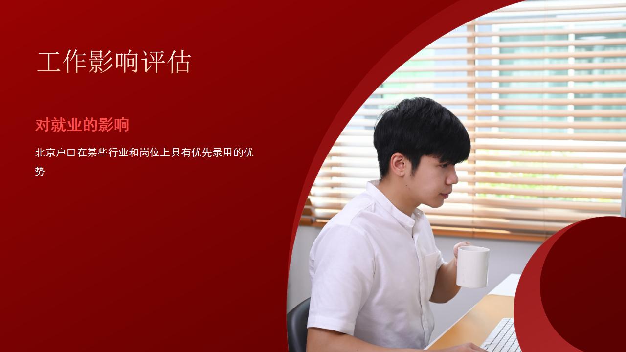 新政策下的北京户口申请变化