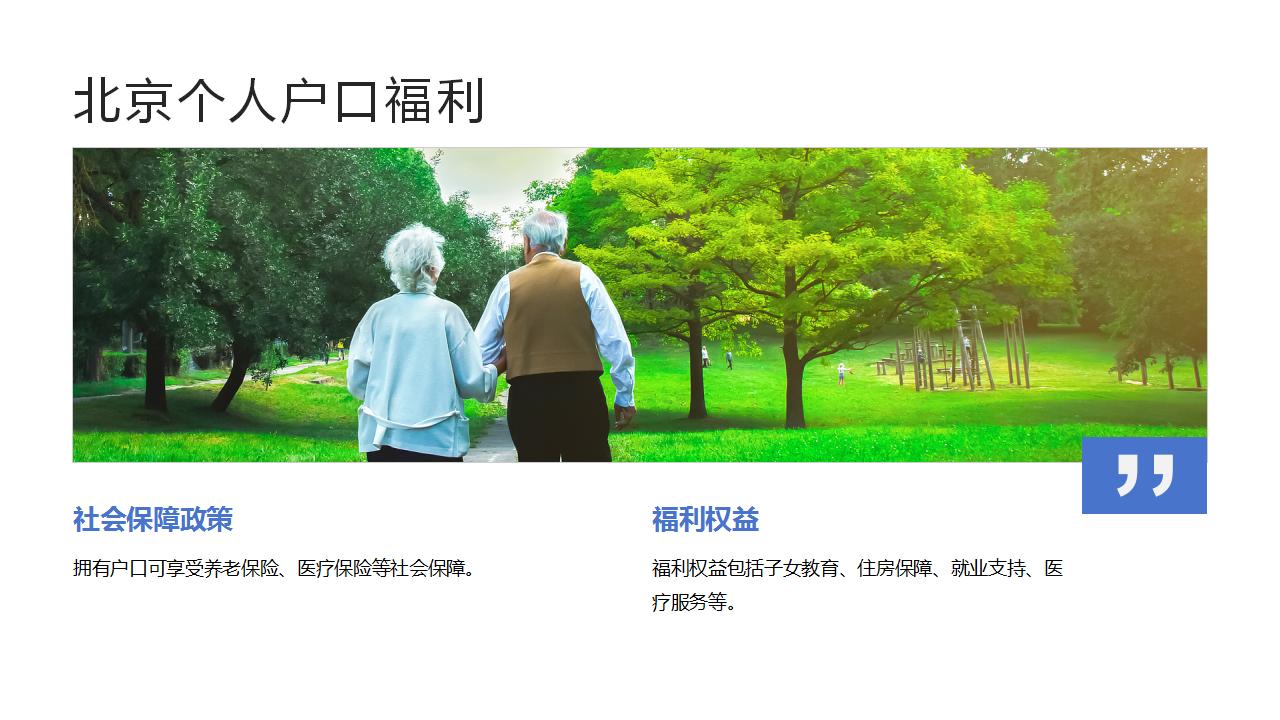 北方城市户口变迁的历史背景分析