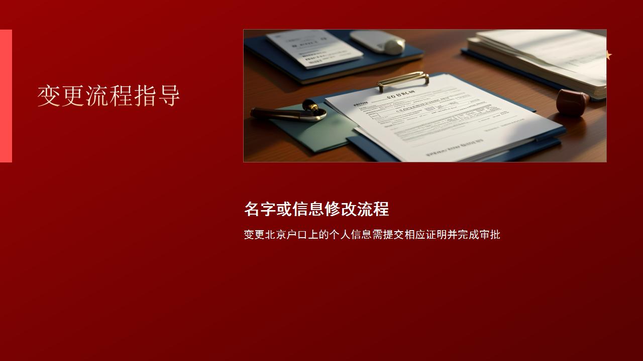 外地儿童落户北京的相关政策