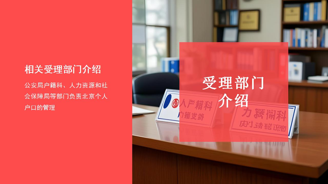 优化收入，助力北京积分落户新机会