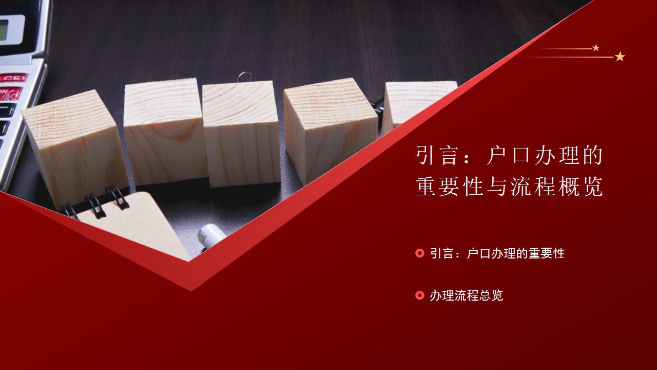 三胎政策对北京户口的影响分析