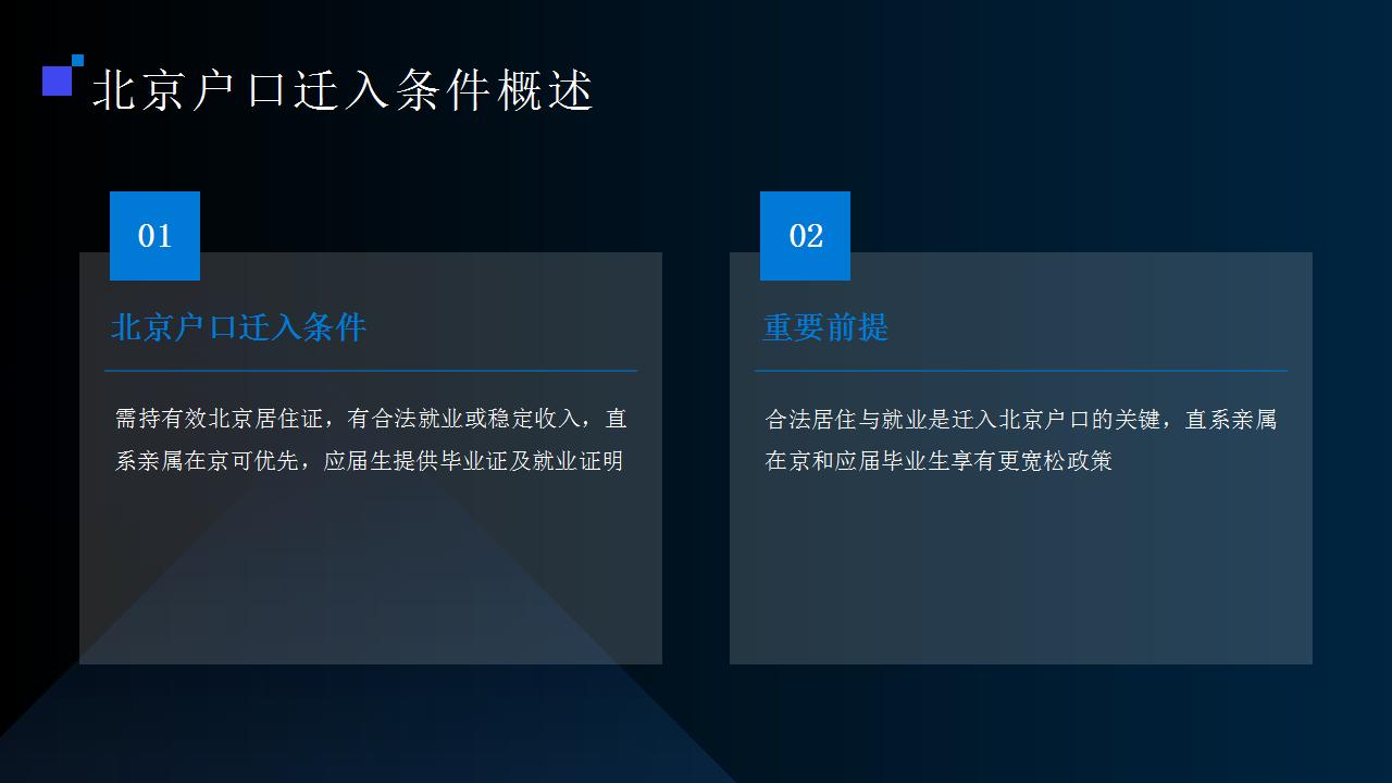 博士生在北京的落户新机遇
