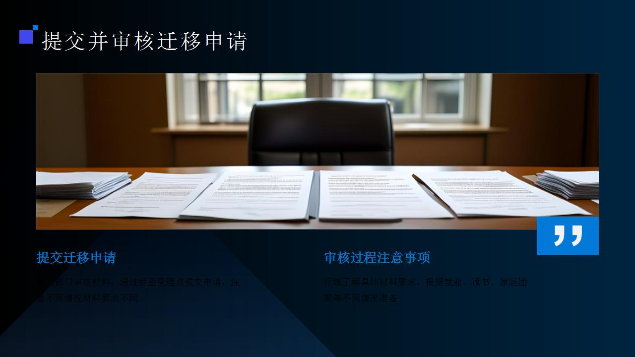 积分落户政策中的人员情况分析