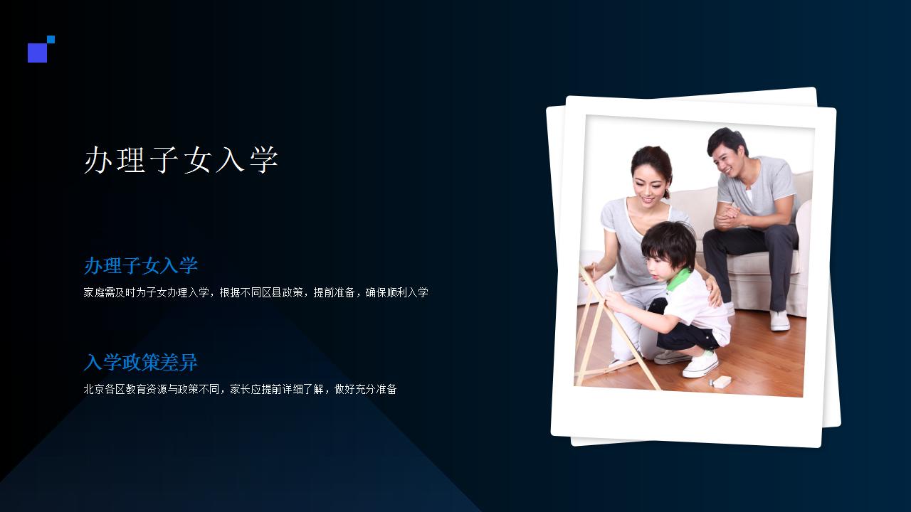 北京户口政策影响居民生活与工作