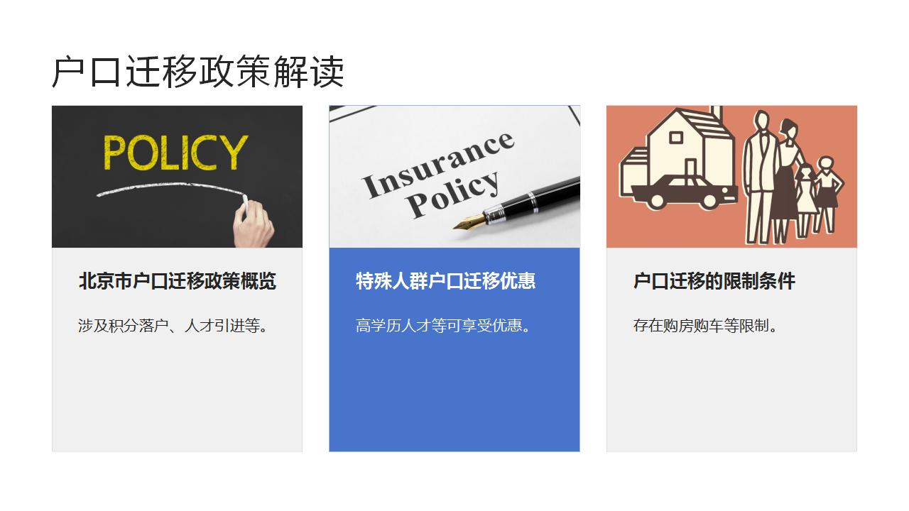 异地退休如何办理北京户口相关事宜