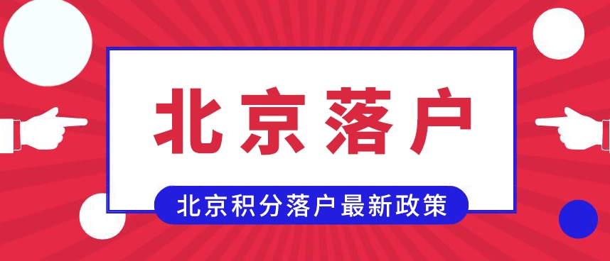 提升积分落户名额对人才的吸引力