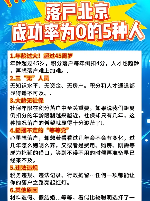 北京积分落户人数统计及趋势分析