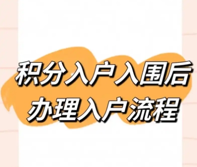 了解北京积分落户的社保规定