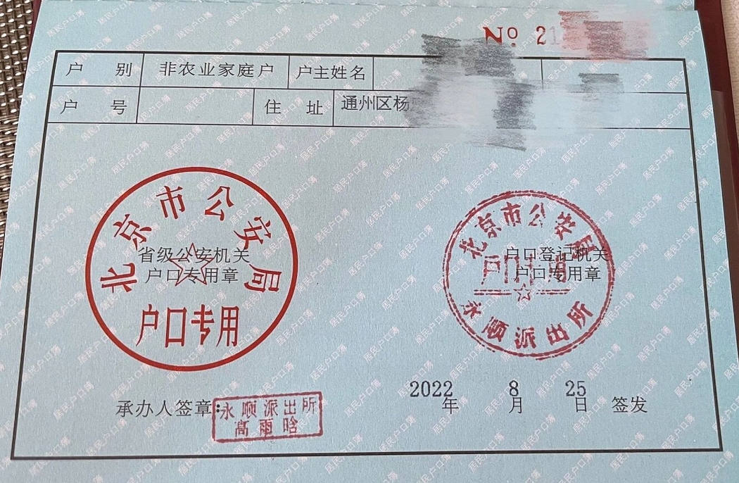 北京鼎盛集团落户政策解读及要点