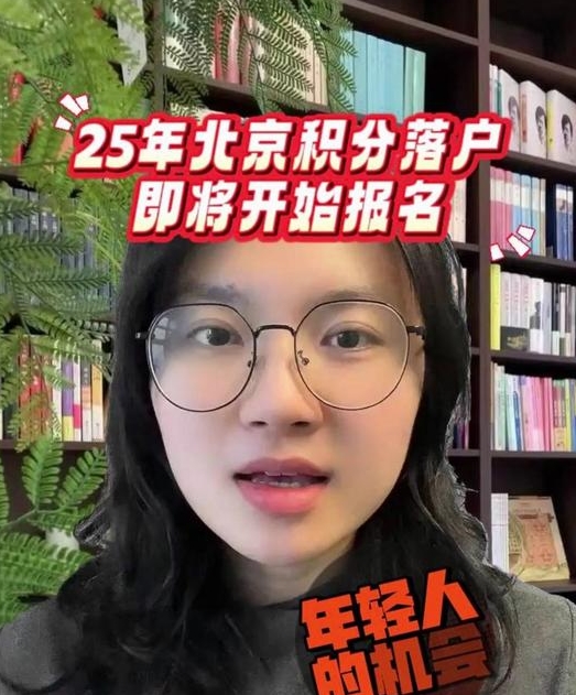 了解北京单位落户积分标准及具体要求