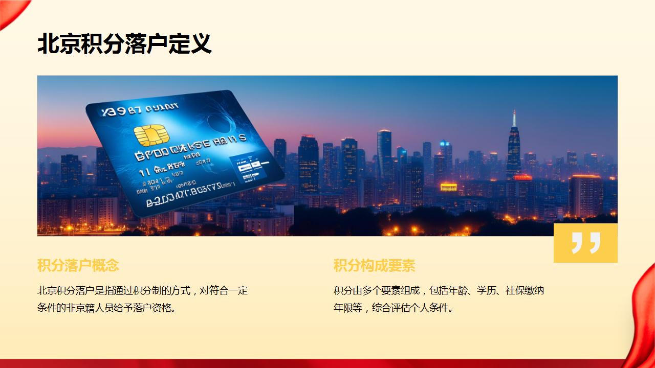 从历史到现实：北京户口的演变之路