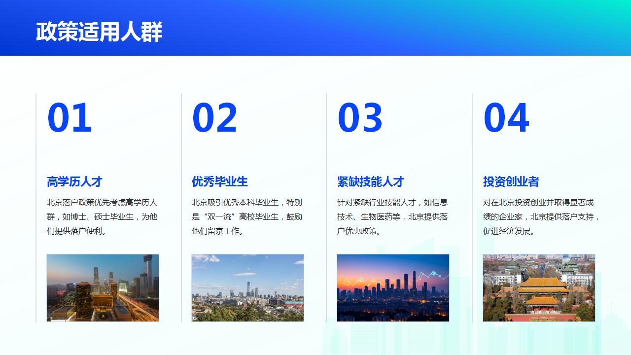 北京户口政策对中年申请者的影响