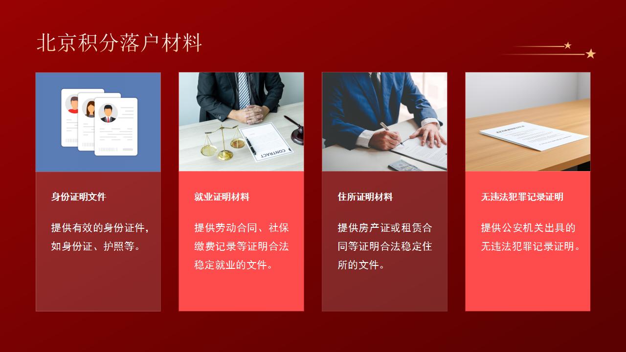 北京市户口对小学生入学的影响