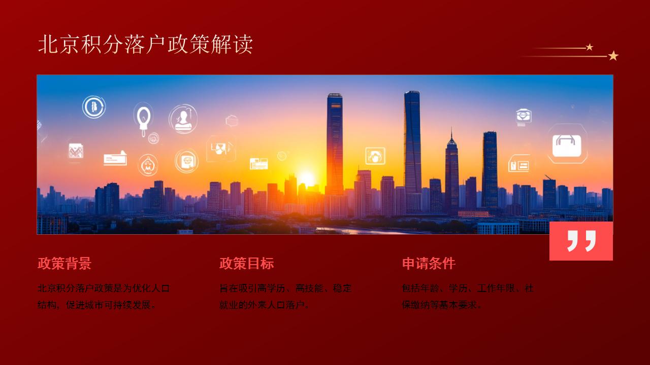 购房落户新政策解读及案例分享