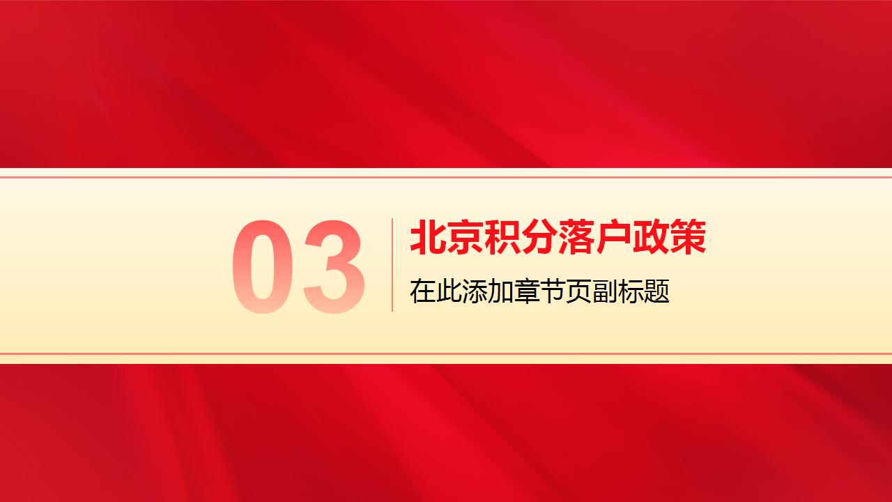北京三孩政策对户口办理的影响