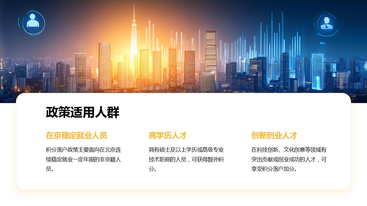 北京积分落户的提交流程及注意事项