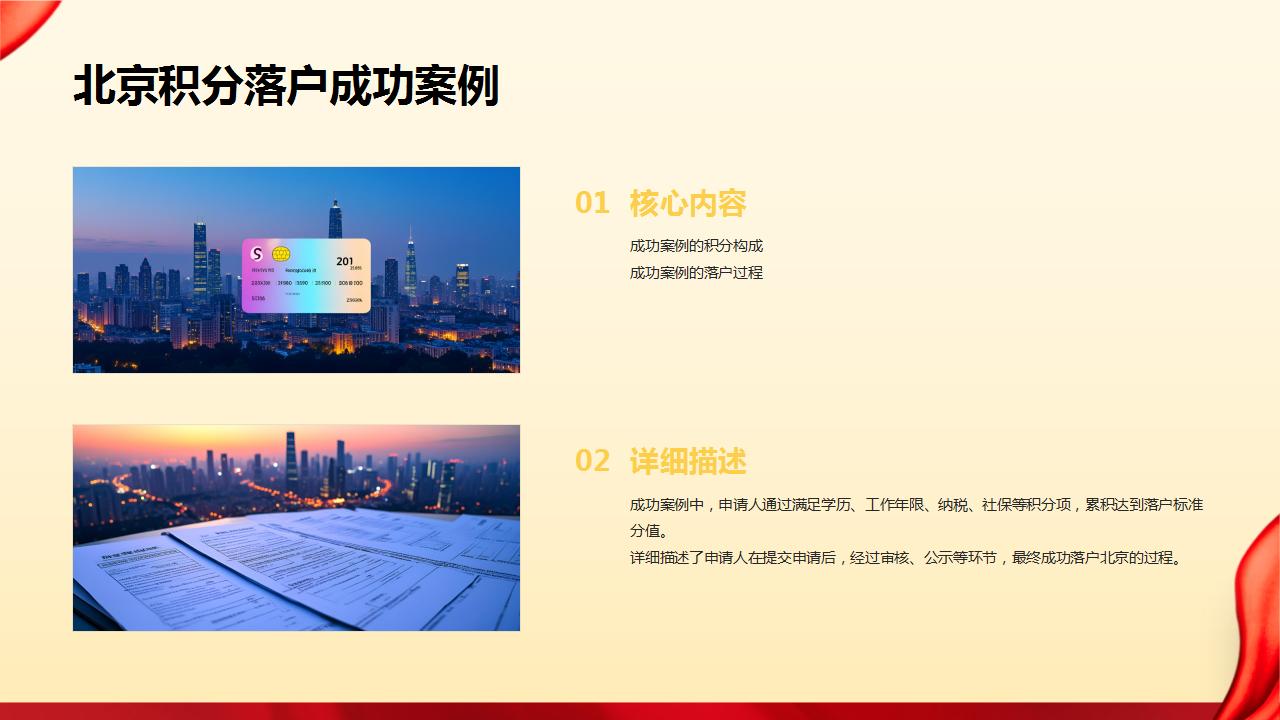 北京积分落户政策解读及申请要点