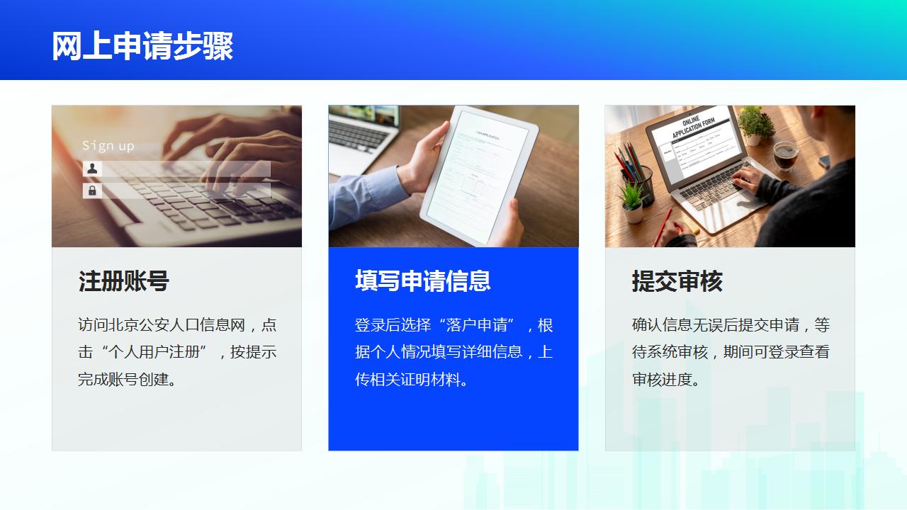 了解北京独生子女户口政策的相关信息