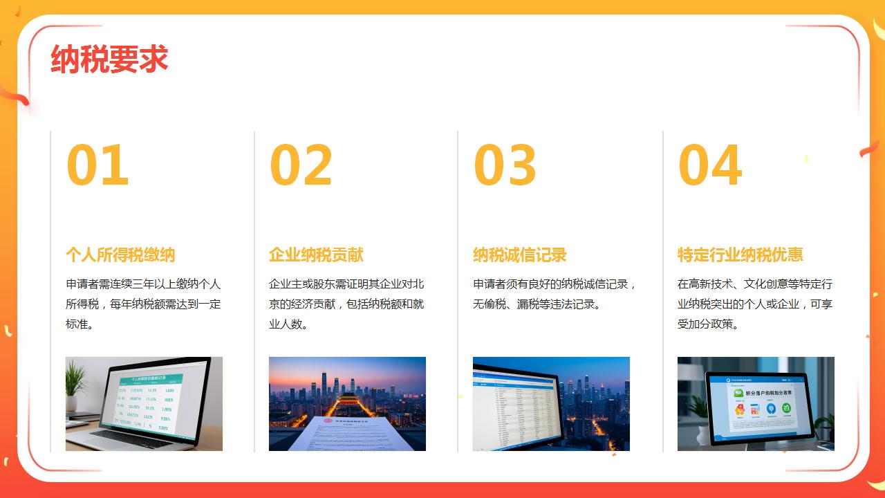 北京积分落户材料准备全攻略