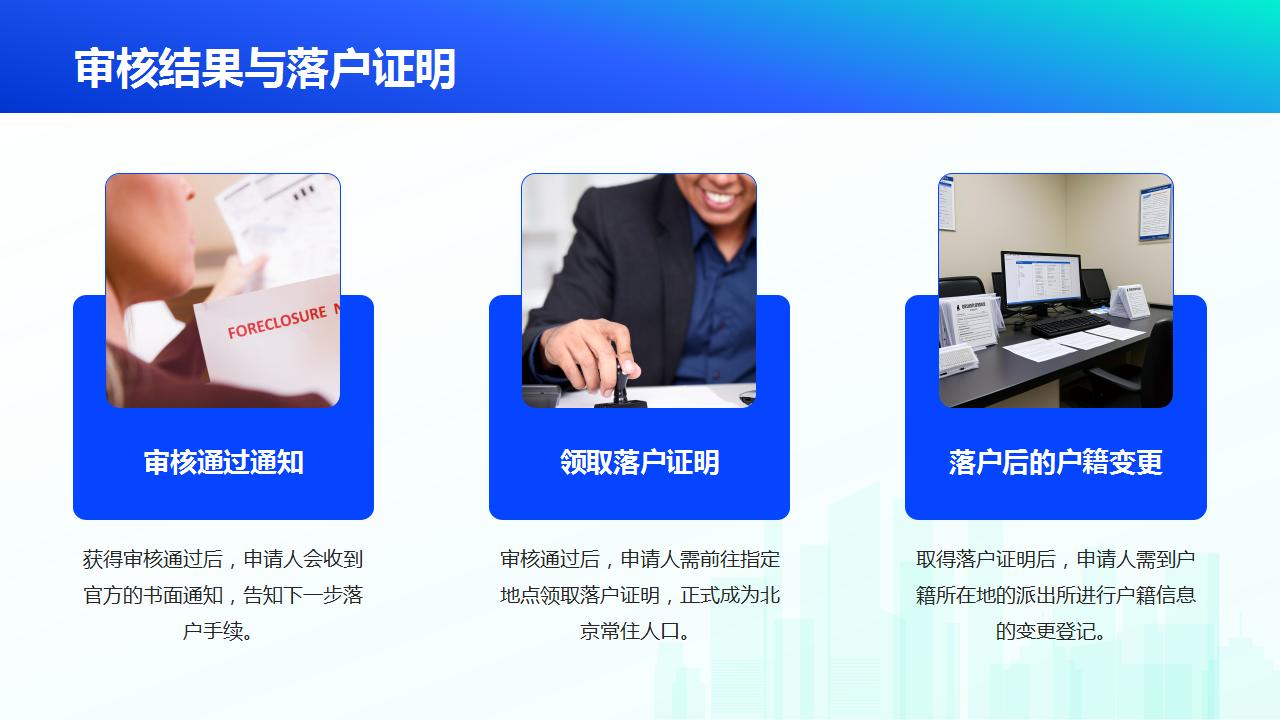 研究生在北京落户的具体要求