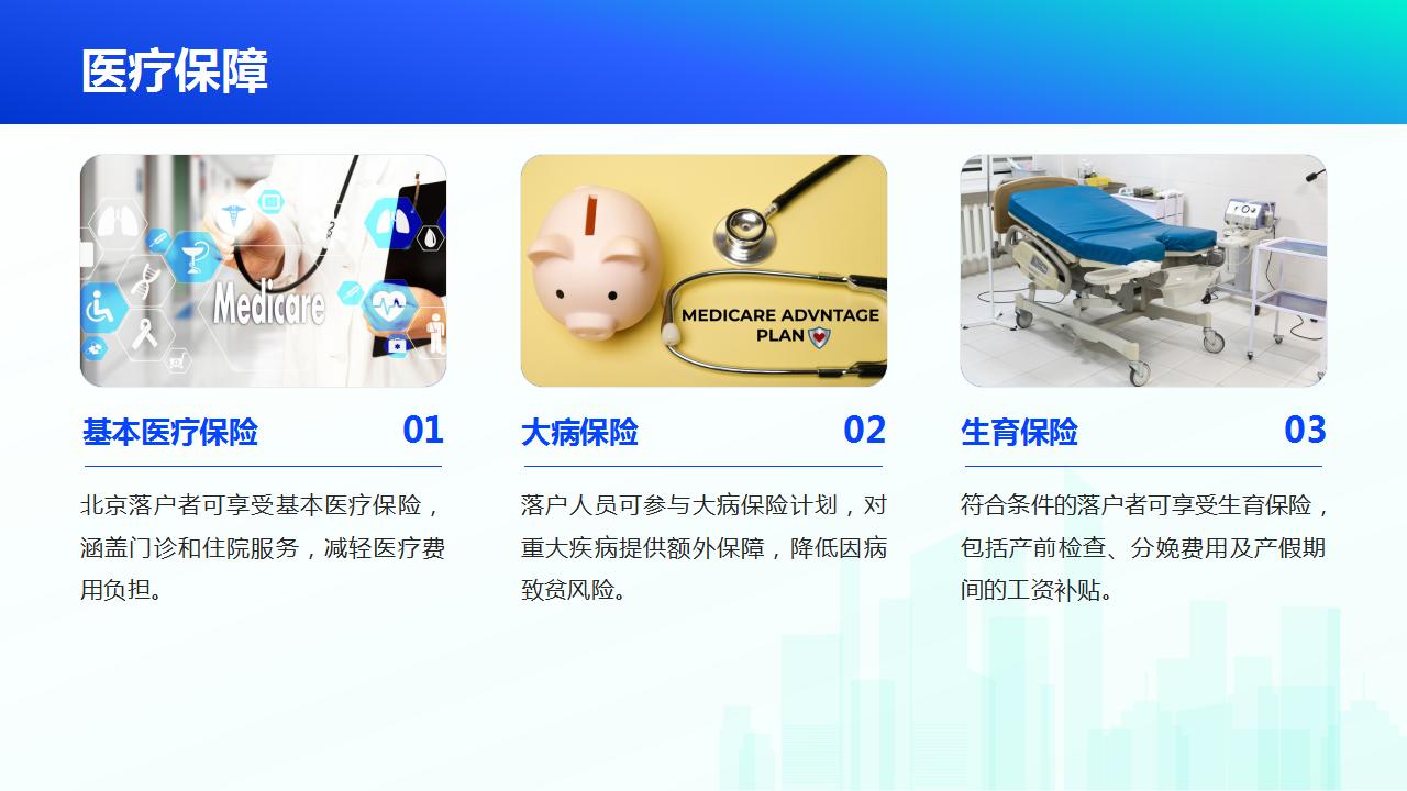 新政策下的北京积分落户动态分析