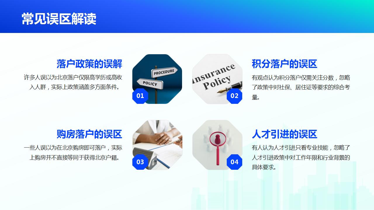 北京户口在青岛教育的注意事项