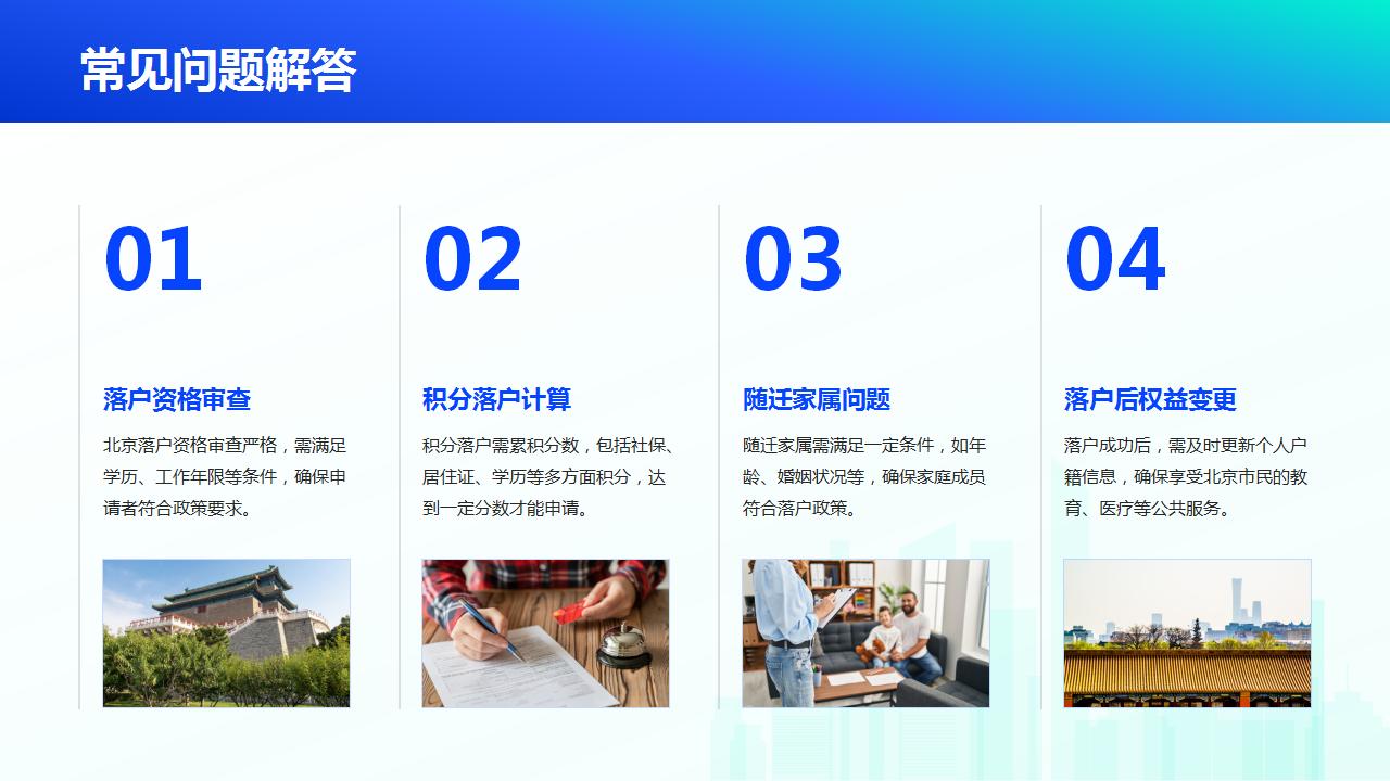 提升北京积分落户的关键因素