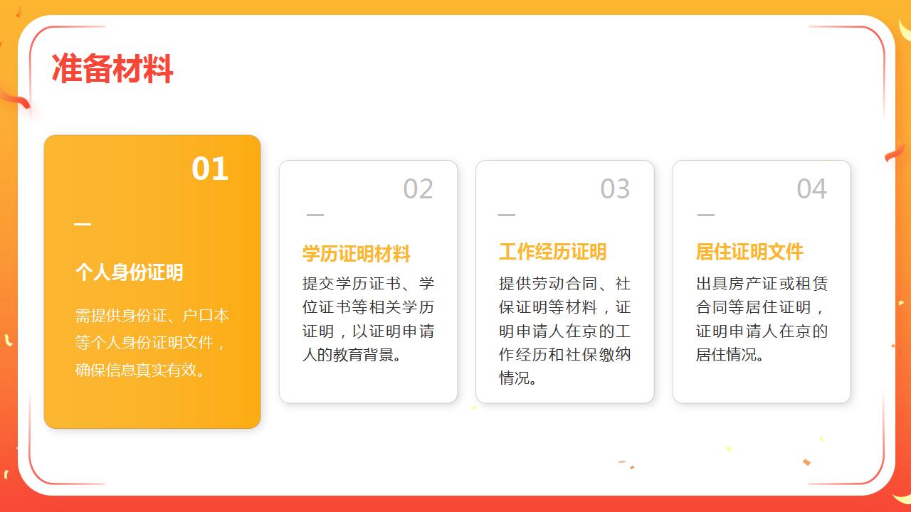 外地居民北京户口办理新规指南