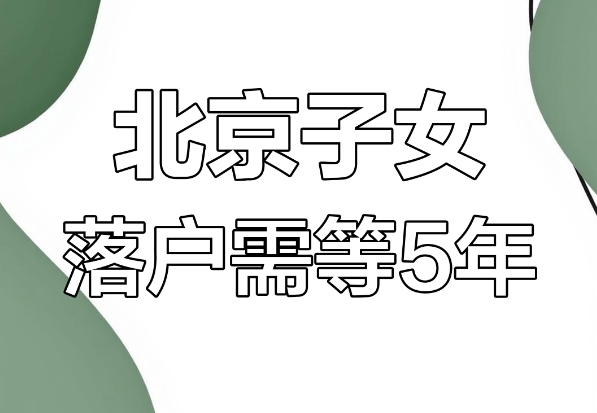 亲属户口挂靠政策详尽介绍