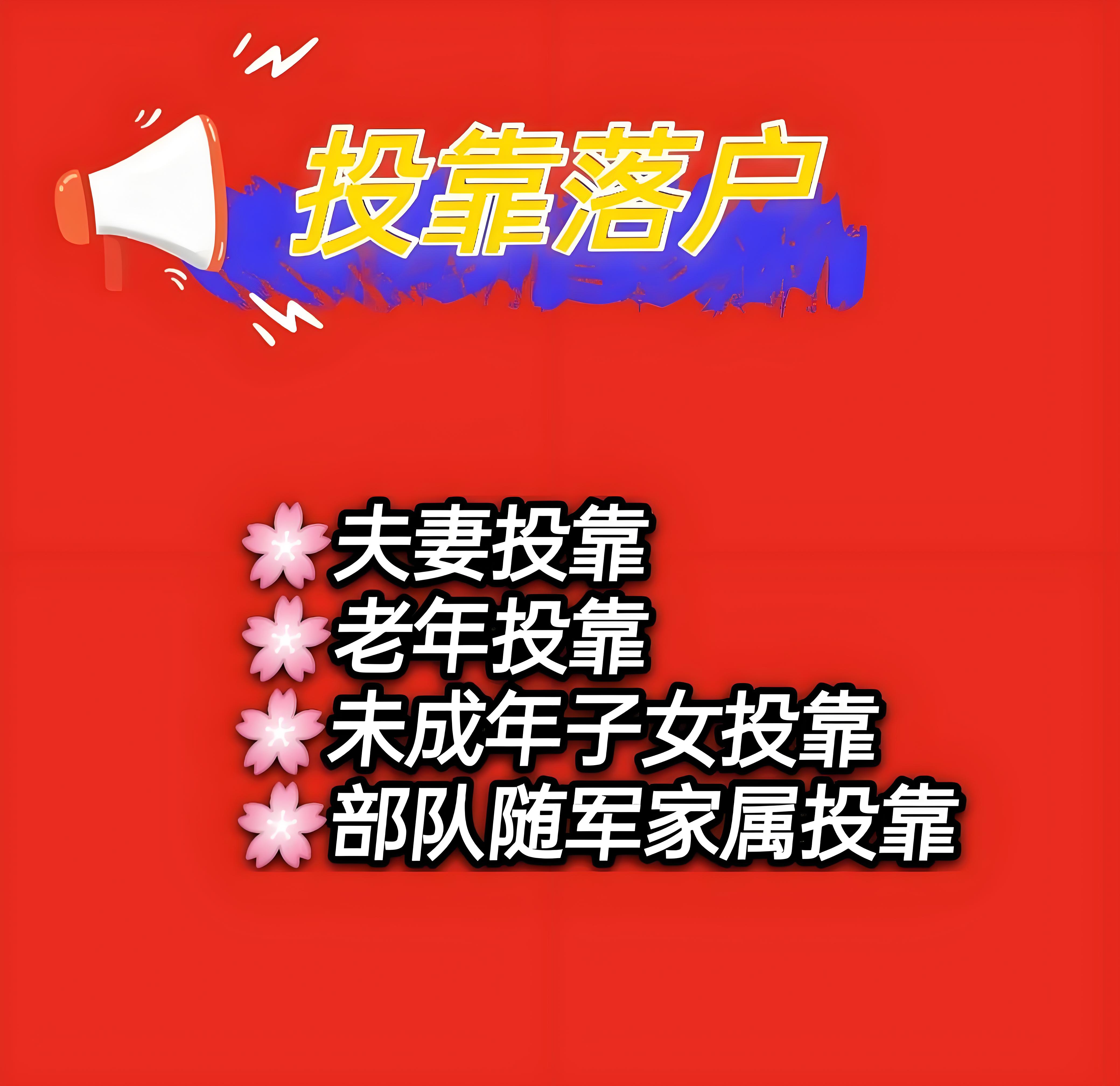 亲属关系对北京户口办理的影响分析-北京积分落户网