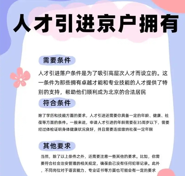 聚焦北京人才引进央企新动态