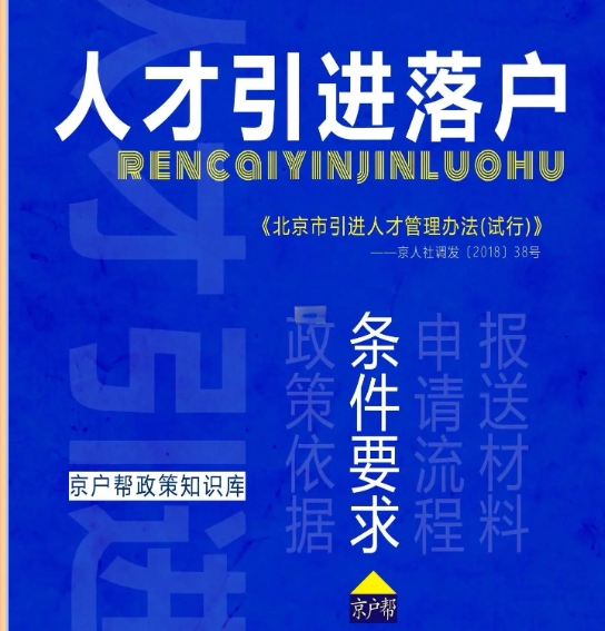 人才引进后子女就学政策综述