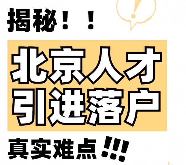 解决人才引进遇到的主要障碍