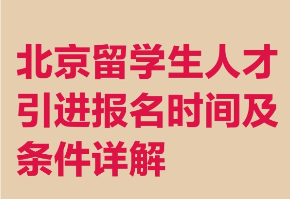 人才引进新政策解读与实施指南