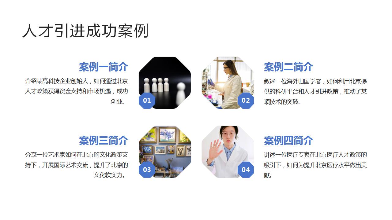 提升城市吸引力的政策举措