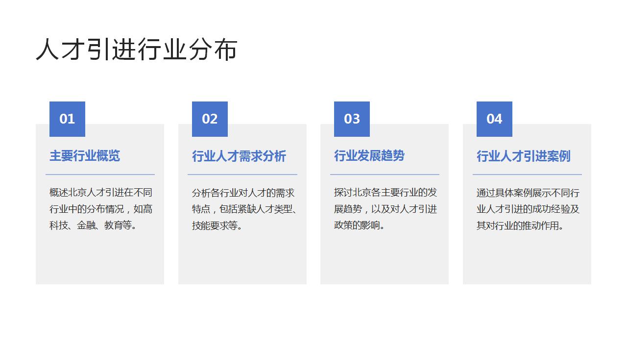 外企引进人才案例对比研究