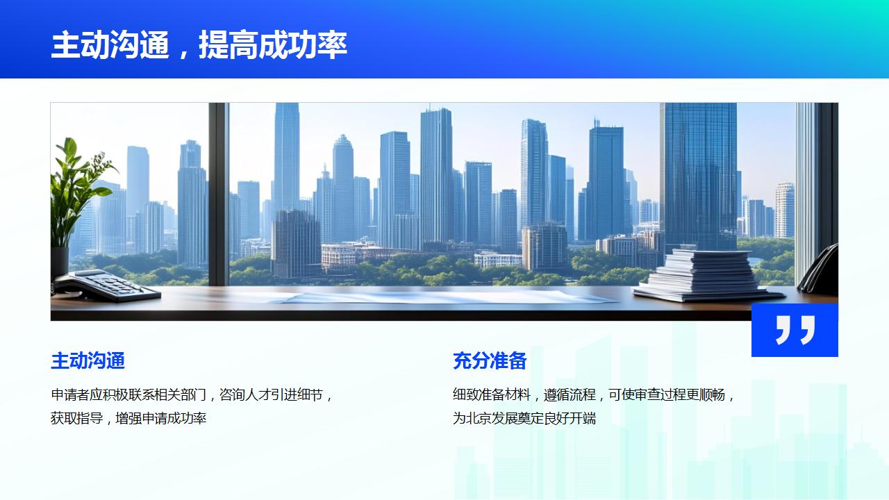 促人才流动，提升城市竞争力