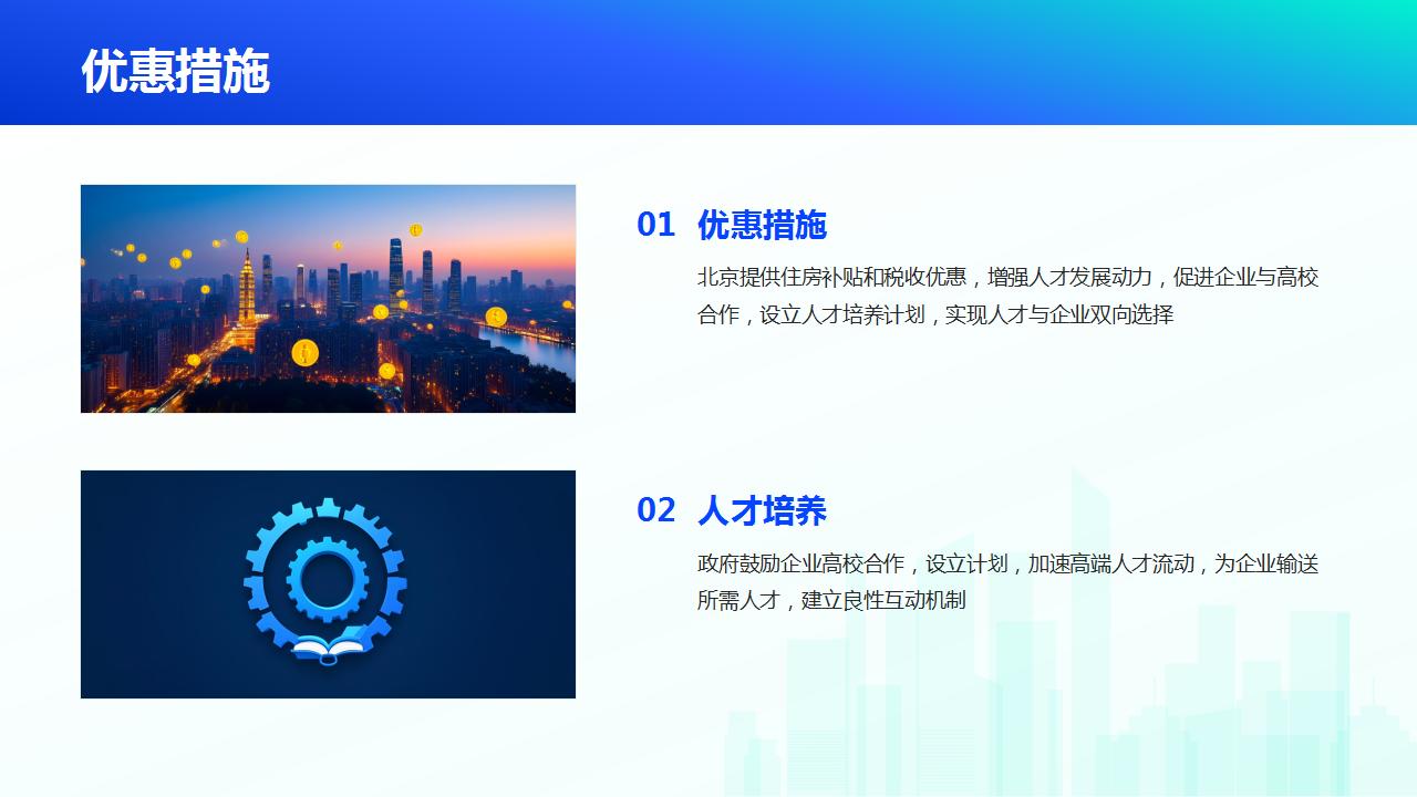 人才引进的政策环境与实施细则