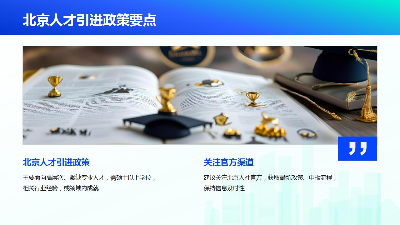 人才引进指标动态及其影响