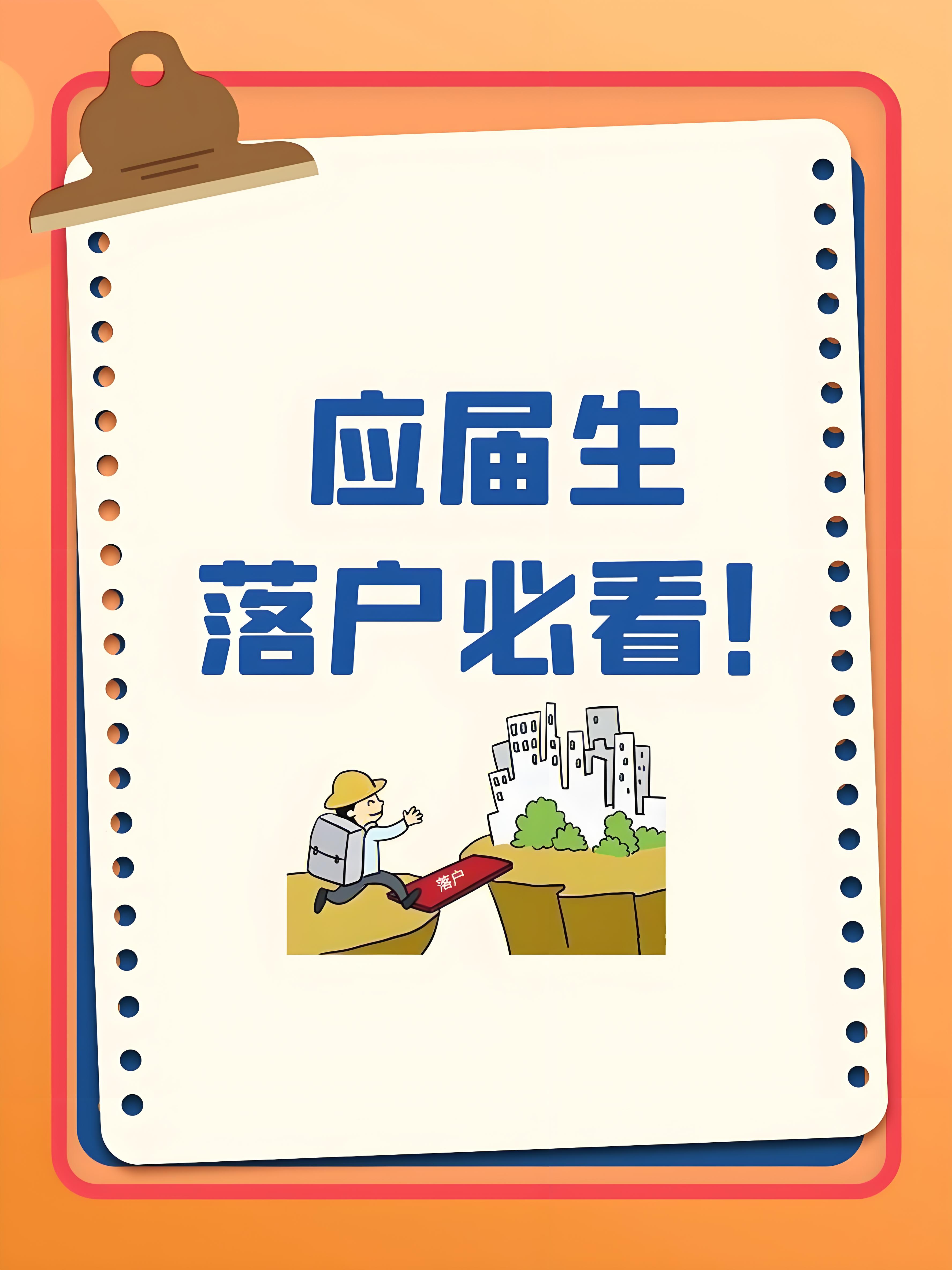 提升双一流毕业生就业竞争力的支持政策-北京积分落户网